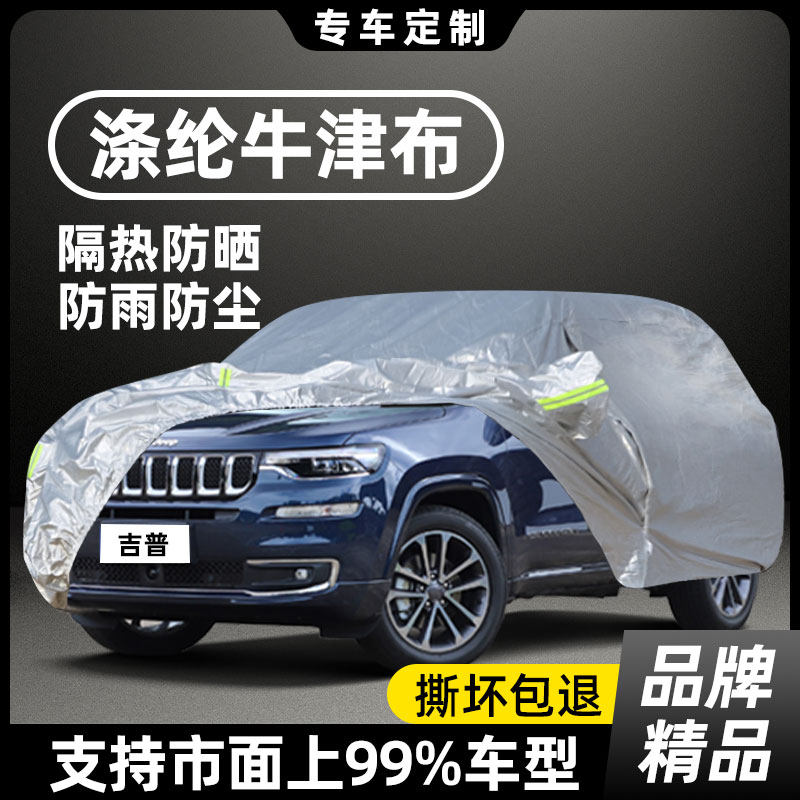 吉普Jeep汽车车衣自由光指南者自由侠大切诺基专用SUV指挥官车罩|ruв категории автомобиль/товаров/аксессуары/переоснащение, Внешние украшения автомобиля/установка украшения/защита, автомобильной защиты, швейная машина - от Buy2taobao.com для оказания профессиональной услуги покупки агента Taobao