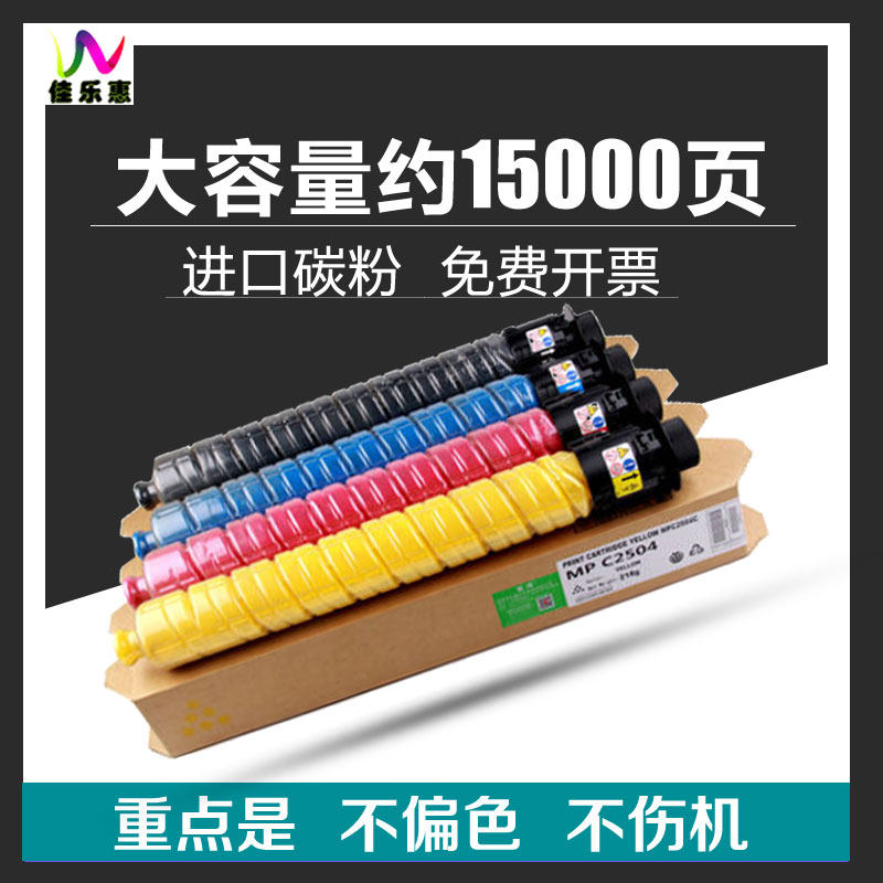 适用理光2503粉盒mpc2004碳粉盒
