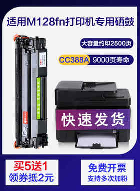 适用惠普m126a硒鼓m126nw打印机hp126墨盒cc388a 88a粉盒388a碳粉