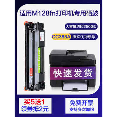 惠普/HPM126a硒鼓惠普388A硒鼓