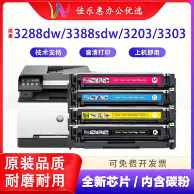 惠普3388dw打印机W2220A打印墨盒