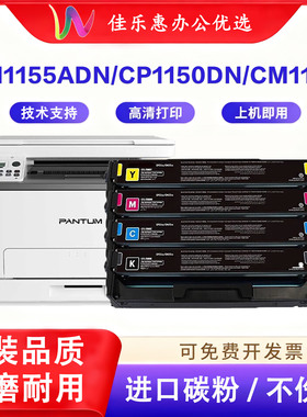 适用奔图cp1155dn硒鼓cm1155adn粉盒cp1150 CP1150DN墨盒碳粉盒
