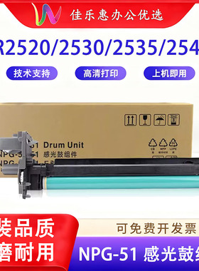 适用佳能NPG-51套鼓IR2525i 2520i 2530i 2535感光鼓组件2545硒鼓