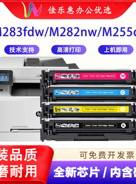 适用惠普207A 206A硒鼓M283fdw M283fdn m255dw 282nw m256墨粉盒
