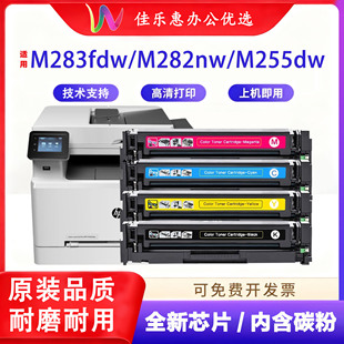 282nw 适用惠普207A m255dw M283fdn m256墨粉盒 206A硒鼓M283fdw