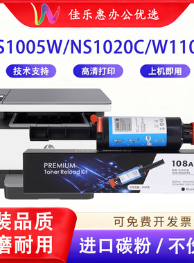 适用惠普NS1005W粉盒NS1020c ns1020 NS1005C墨盒108A碳粉109硒鼓