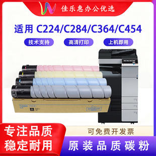 224 367碳粉美能达TN321 284 C364e TN323粉盒 C287 适用柯美C221