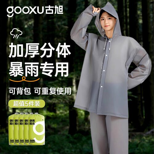 一次性雨衣分体式长款全身防水加厚成人便携防暴雨一体式加厚