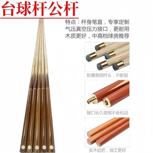 戈力奥秘黑科技小头台球杆桌球杆斯诺克球杆公杆球房美式黑八球杆