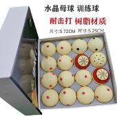 3A水晶球台球球白球母球零卖散卖母球球子台球子水晶球桌球用品