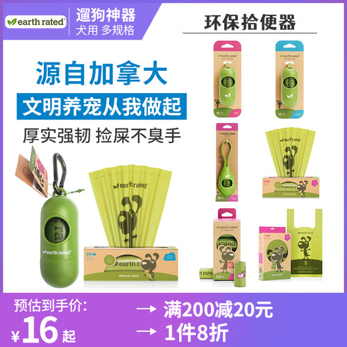 加拿大EARTHRATED拾便袋