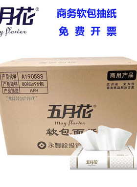 五月花A1905SS软包抽纸80抽96包