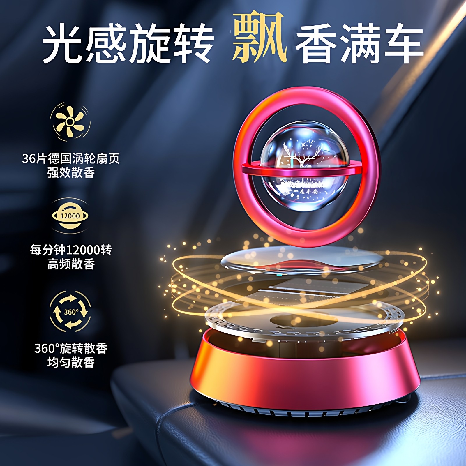 车载香薰太阳能旋转香水中控仪表台悬浮水晶球前挡风一鹿平安
