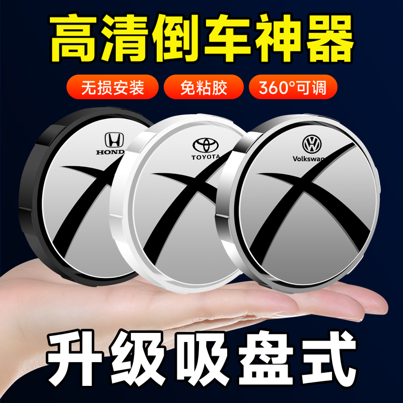 汽车倒车小圆镜后视镜辅助镜高清反光盲点镜180度盲区神器吸盘式