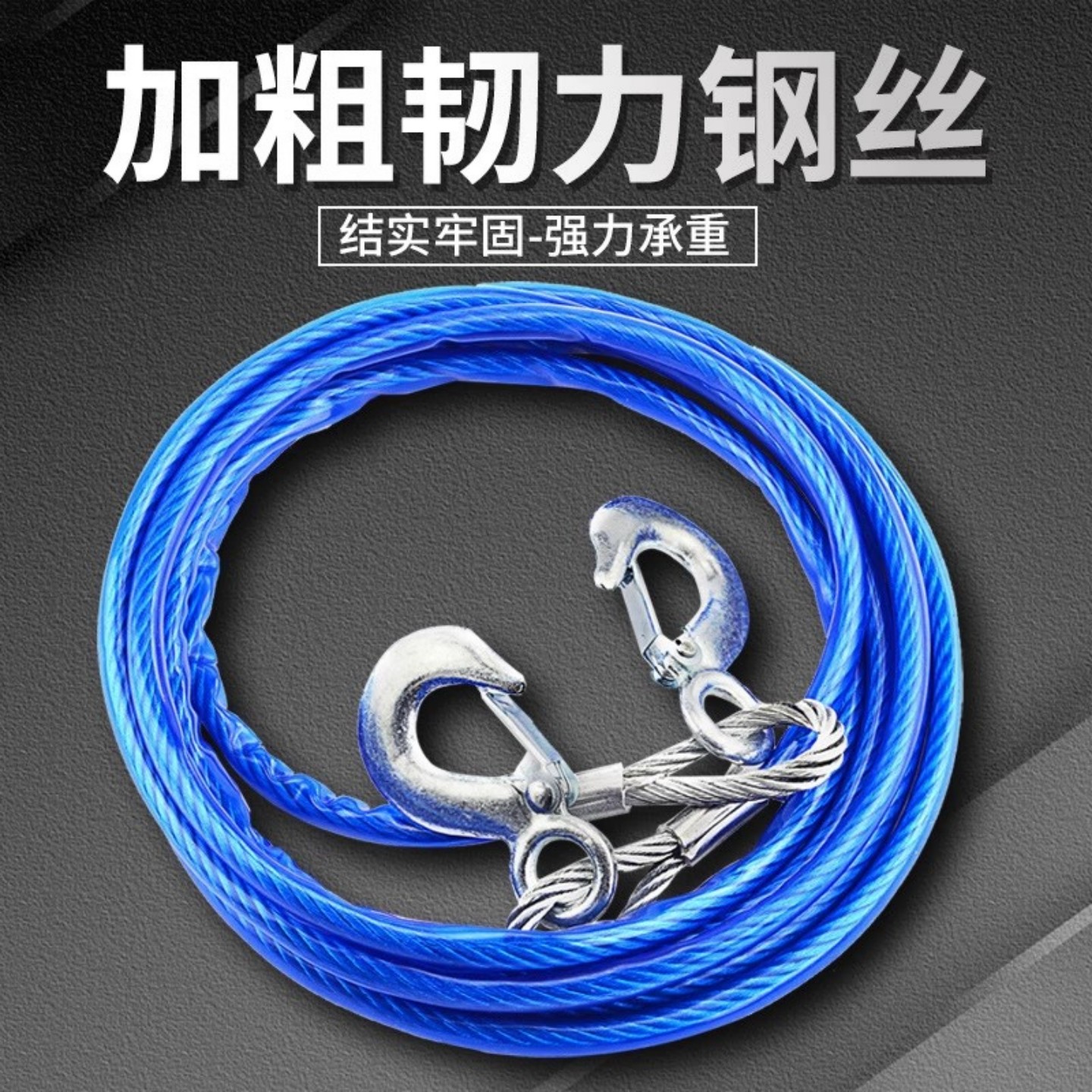 汽车钢丝拖车绳牵引绳拉车救援绳