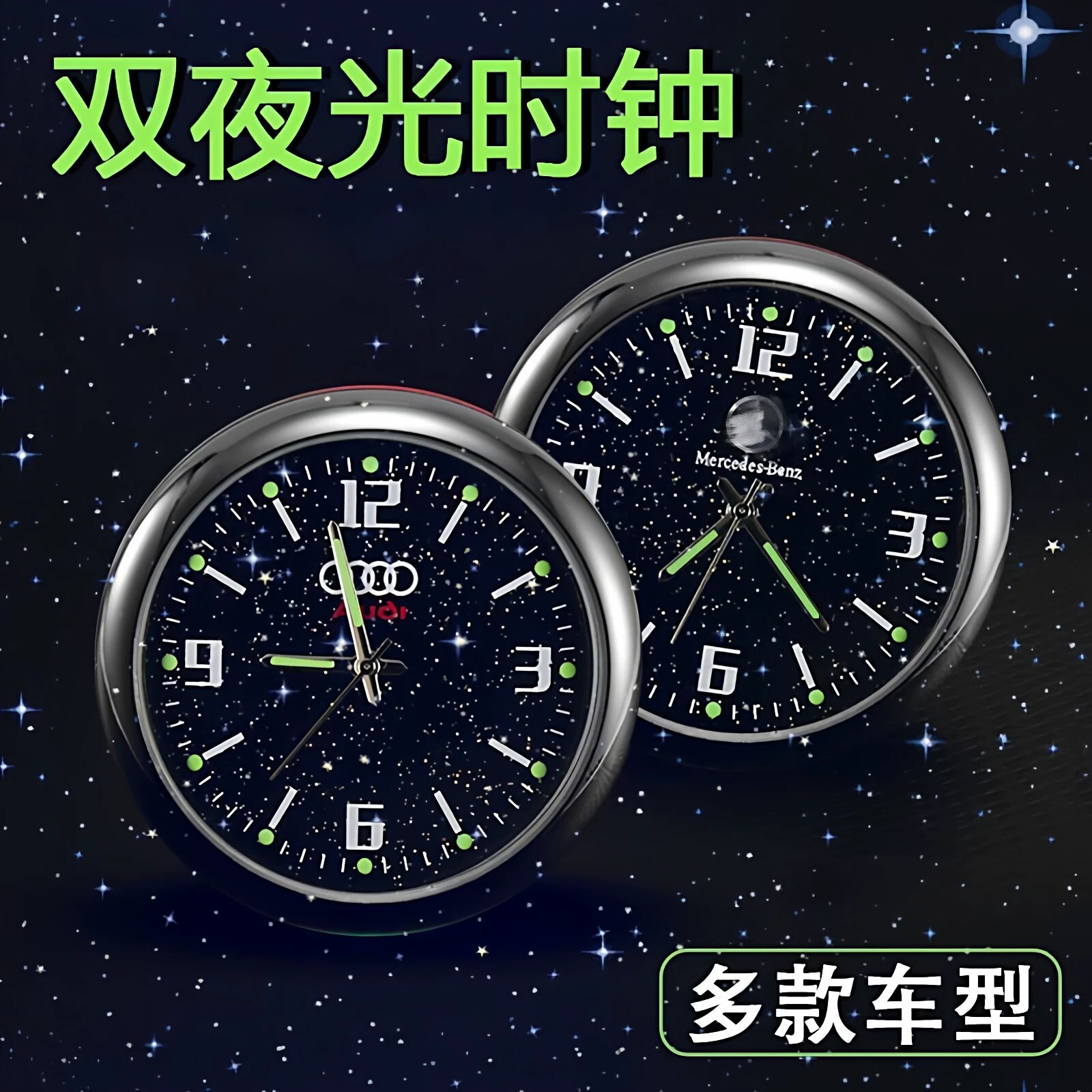 车载表盘高精度电子表星空夜光针图片