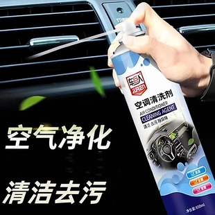 汽车空调清洗剂车用家用空调免拆管道出风口清洁消除异味净化空气