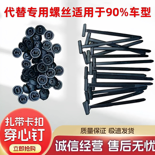 通用型扎带卡扣穿心钉挡泥板叶子板发动机下护板内衬代替膨胀螺丝