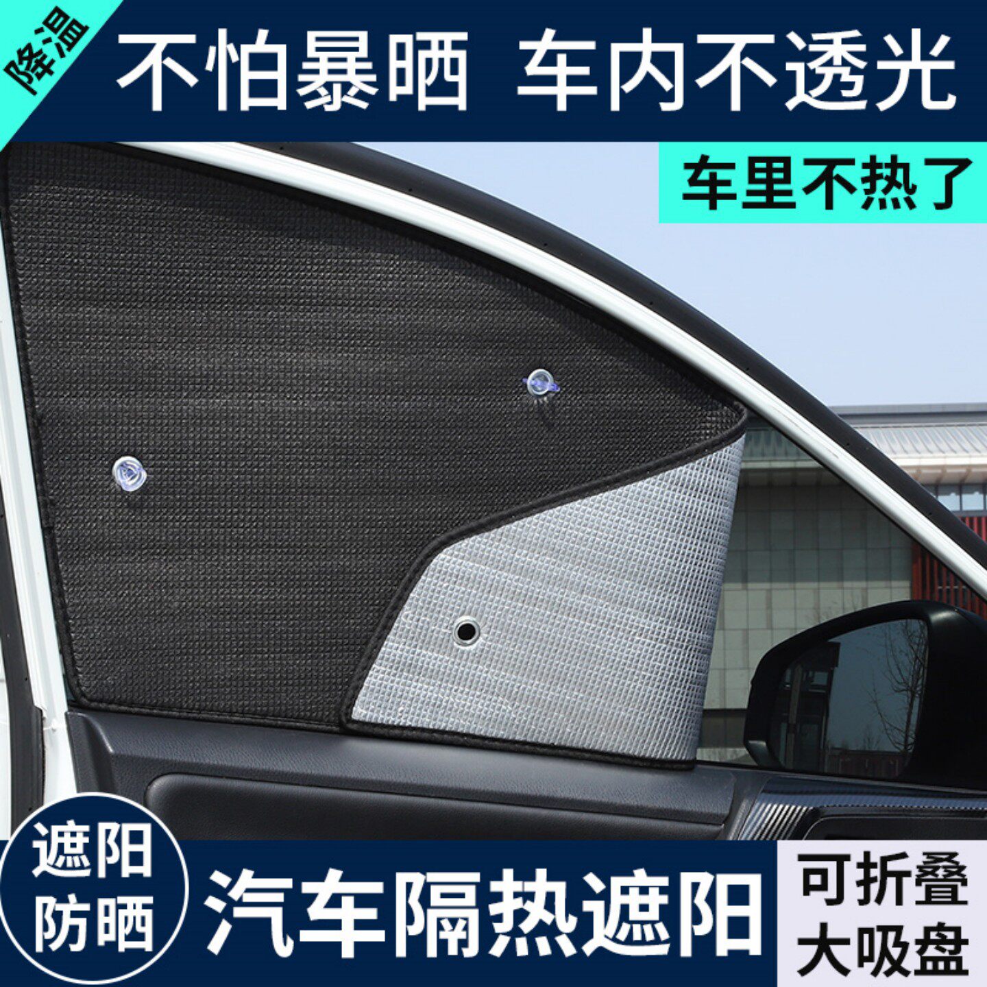 汽车遮阳挡防晒隔热帘吸盘式夏季全车专用遮光前档风隐私防晒罩
