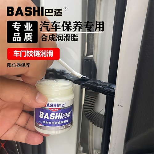 汽车车门铰链与滑道润滑脂保养