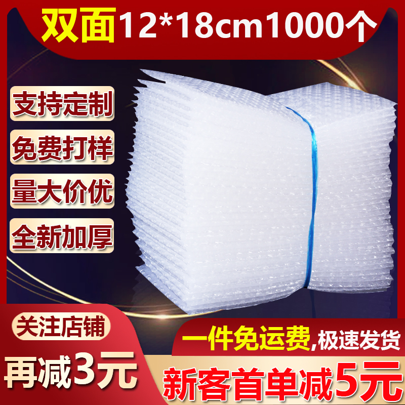 防震气泡袋12*18cm 1000个双面加厚大泡泡袋子包装泡沫垫批发定制