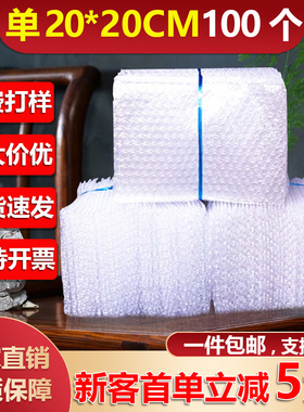 防震气泡袋20*20cm100个单面加厚大泡泡袋子包装汽泡沫垫现货批发