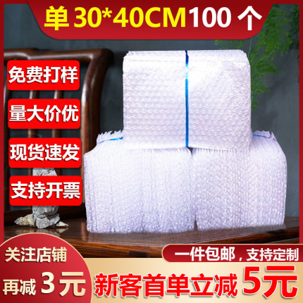 防震气泡袋30*40cm100个加厚透明大泡泡袋子包装汽泡沫垫批发定制