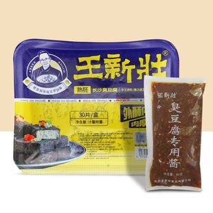 王新壮臭豆腐30片带料湖南正宗长沙小吃油炸黑色新鲜臭豆腐胚商用