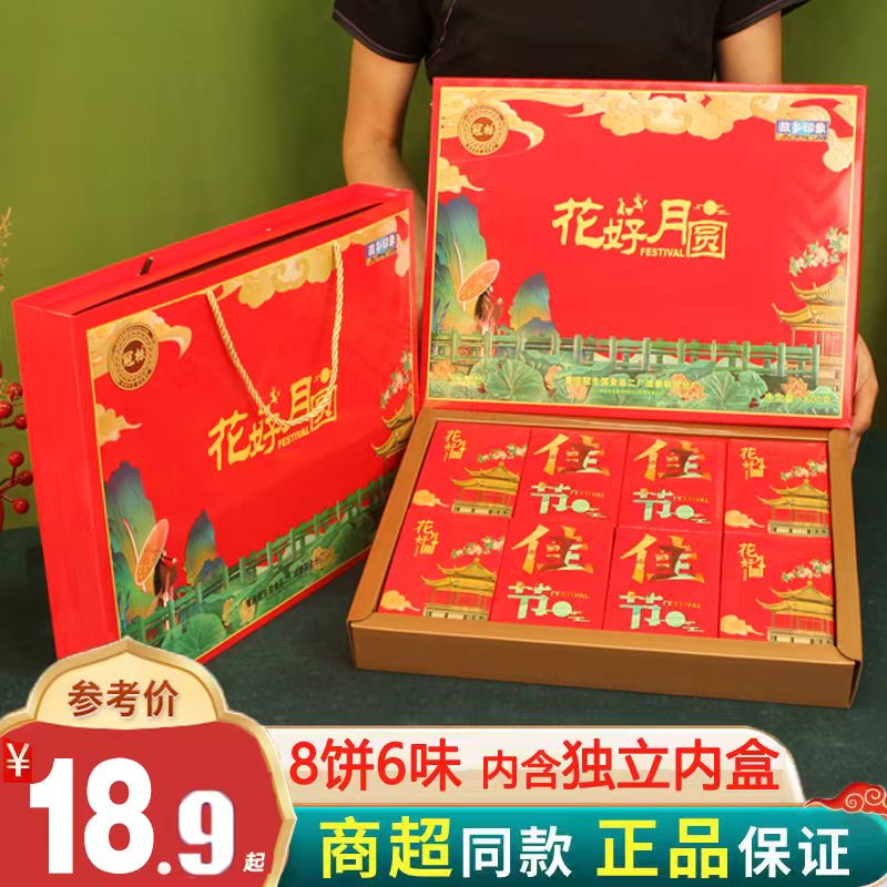 冠生园中秋节月饼礼盒装广式火腿蛋黄豆沙味月饼员工福利团购定制