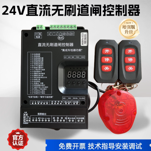 24V直流无刷道闸控制器RM200Pro
