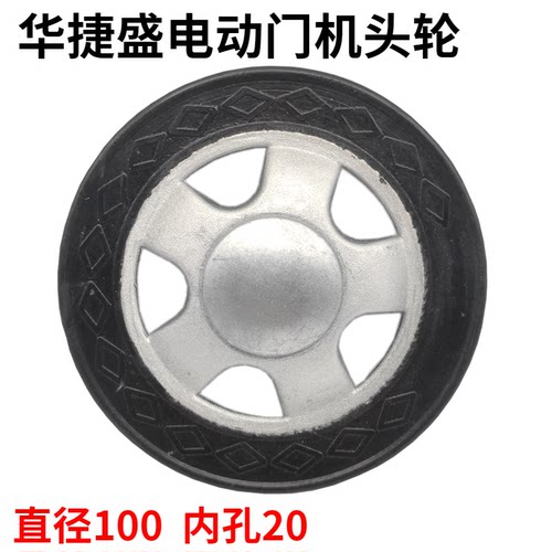 华捷盛100直径内孔20轮子