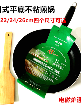 日式小型平底锅不粘锅煎锅煎蛋煎饼平底20/22/24/26cm电磁炉通用