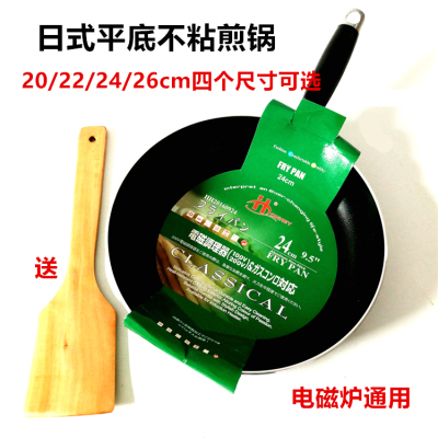 日式小型煎饼平底26cm通用不粘锅