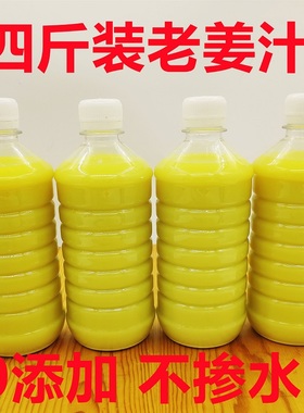 生姜汁2000g奶茶店商用鲜榨老姜汁原汁生姜水小黄姜食用NFC怀姜汁