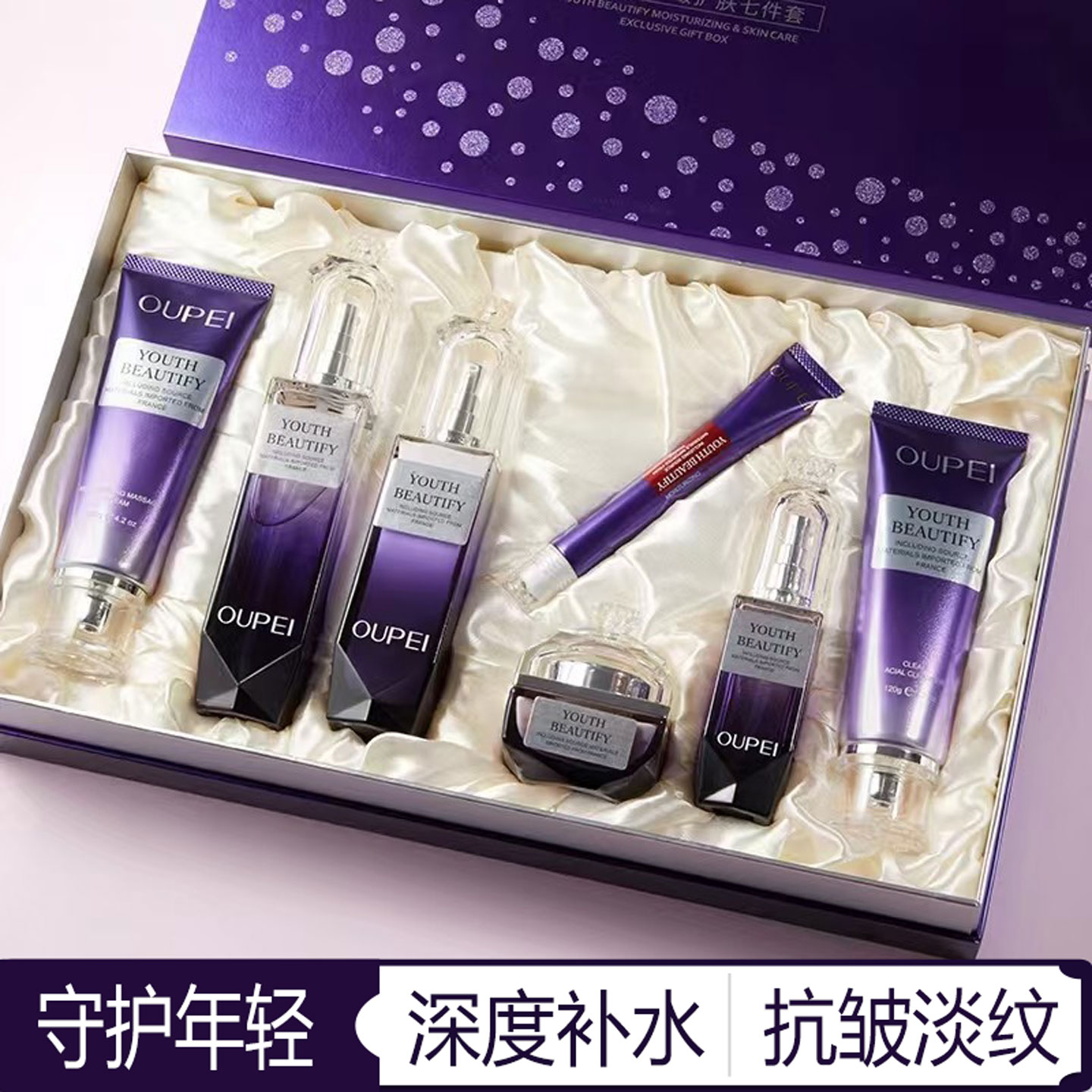 欧佩抗皱紧致保湿七件套