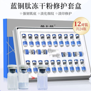 蓝铜肽冻干粉修复痘坑寡肽淡化痘印精华液收缩毛孔紧致美容院专用