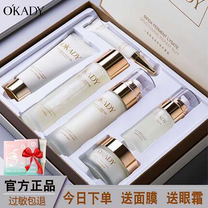 正品欧佩二裂酵母润养修护六件套盒护肤保湿补水单品洁面乳霜精华