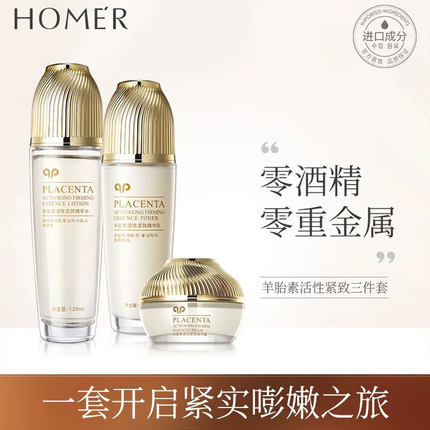 韩美肌羊胎素活性紧致精华水乳霜三件套装补水保湿滋润提靓护肤品