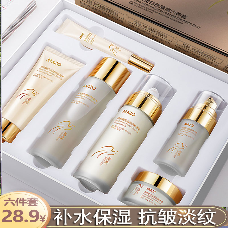 MAZO燕窝蛋白肽凝润水乳套盒补水保湿套装提亮肤色滋润护理护肤品