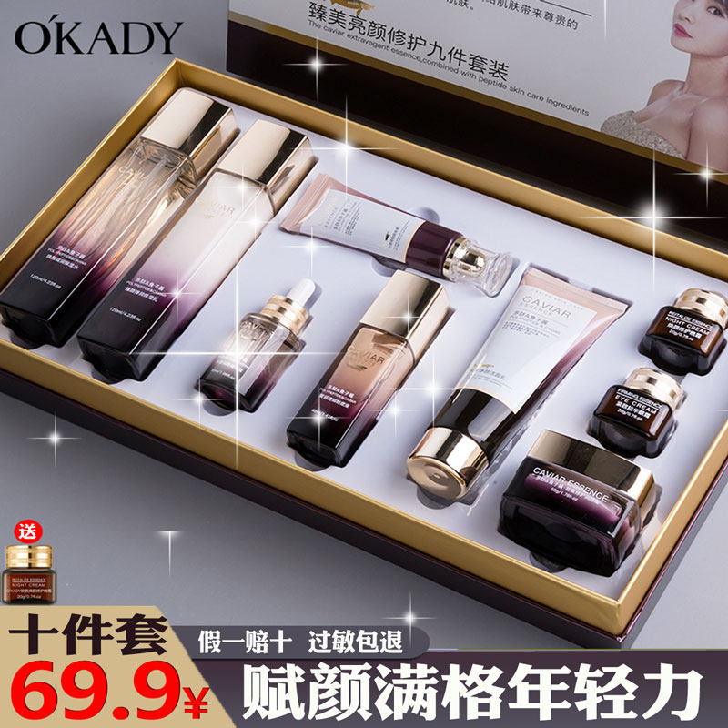 欧佩多肽鱼子酱护肤品套装补水保湿紧致抗皱提亮水乳九件套盒正品