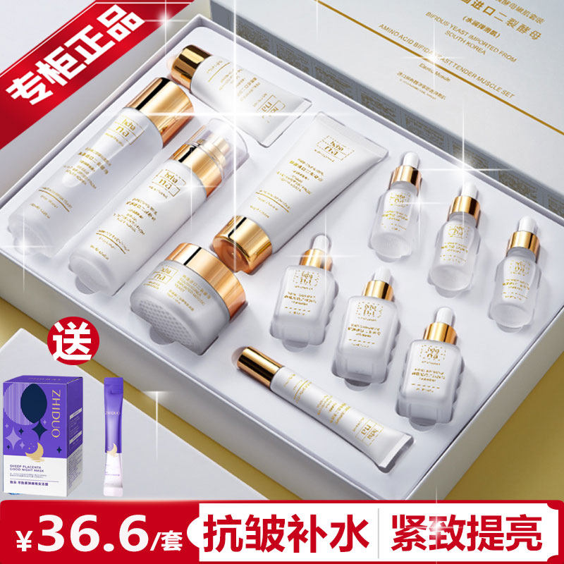韩婵二裂酵母氨基酸补水套装