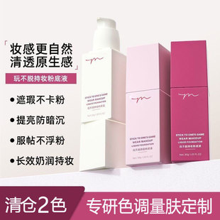 【主播推荐】优乐研粉底液不脱持妆粉底液速干成膜服帖遮瑕不卡粉