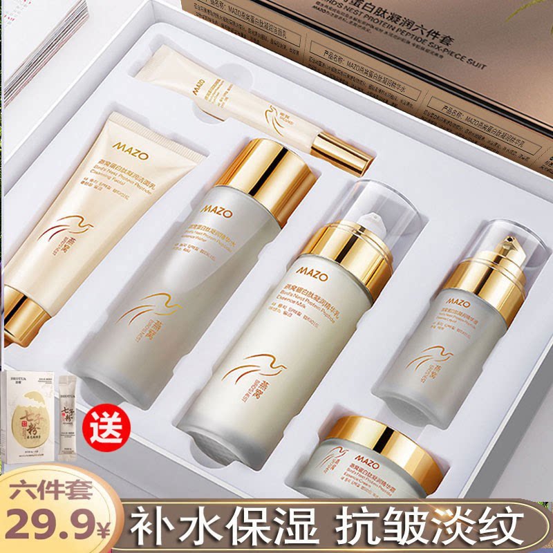 MAZO燕窝蛋白肽凝润水乳套盒补水保湿套装提亮肤色滋润护理护肤品