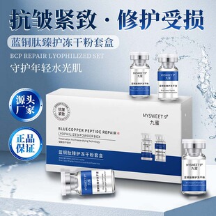 蓝铜肽臻护冻干粉套盒淡纹保湿 滋润肌肤抗皱氧化紧致修护官方正品