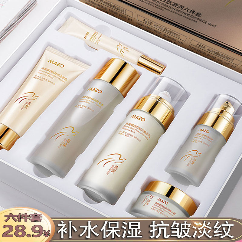 MAZO燕窝蛋白肽凝润水乳套盒补水保湿套装提亮肤色滋润护理护肤品