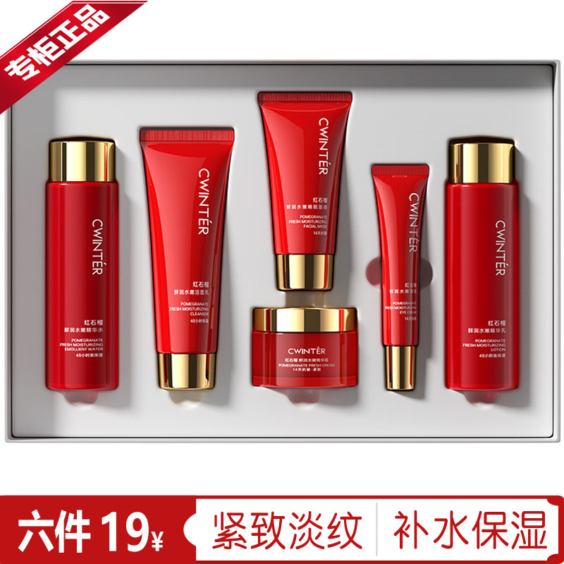 致朵红石榴补水保湿六件套