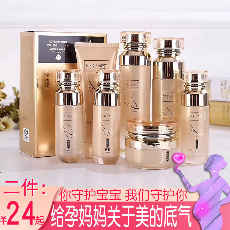 山口润美孕妇可用护肤品套装天然黄金燕窝补水保湿清爽控油化妆品