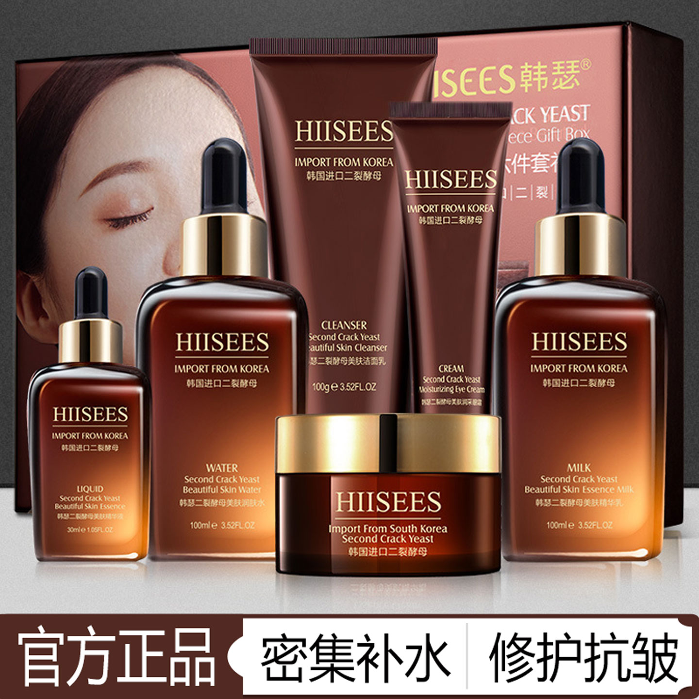 韩瑟小棕瓶二裂酵母补水六件套