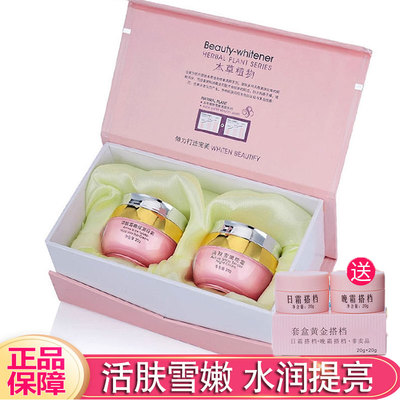 雷驰本草植物活肤雪嫩美颜二合一