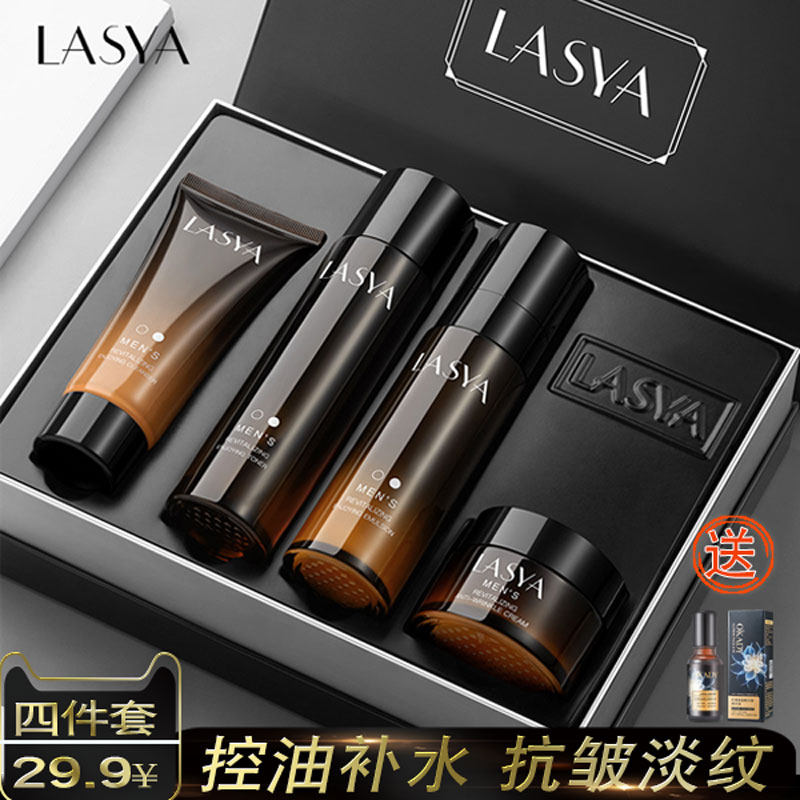 官方正品男士专用护肤品套装水乳补水全套控油温和清洁洗面奶保湿